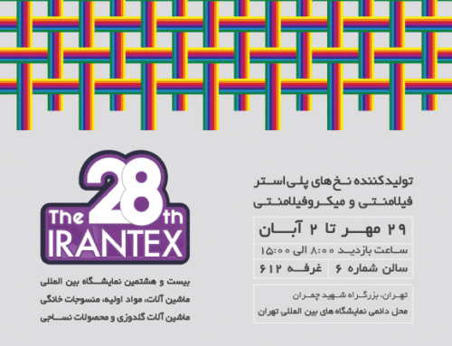 نمایشگاه ایرانتکس 1401 / IRANTEX 2022