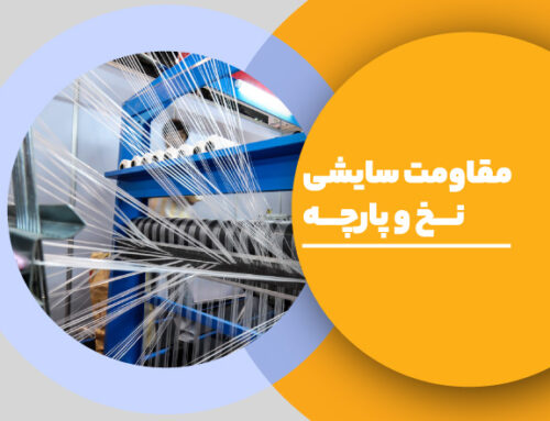 مقاومت سایشی نخ و پارچه