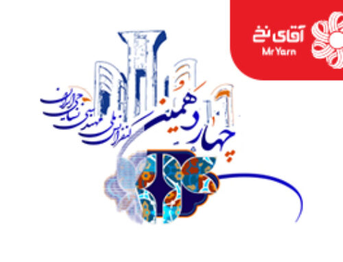 مشارکت مجموعه آقای نخ در چهاردهمین کنفرانس ملی مهندسی نساجی ایران