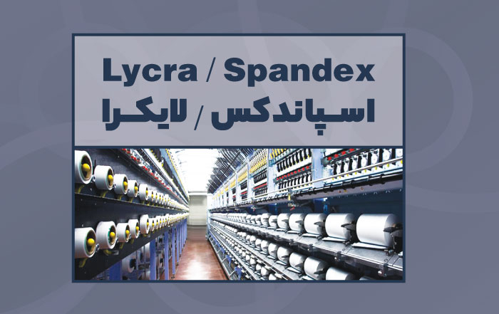 Lycra yarn or spandex